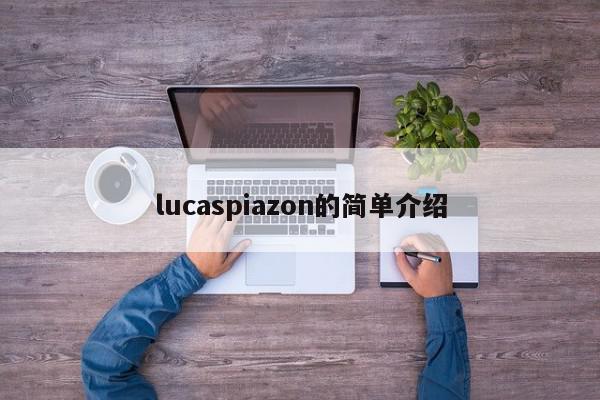 lucaspiazon的简单介绍